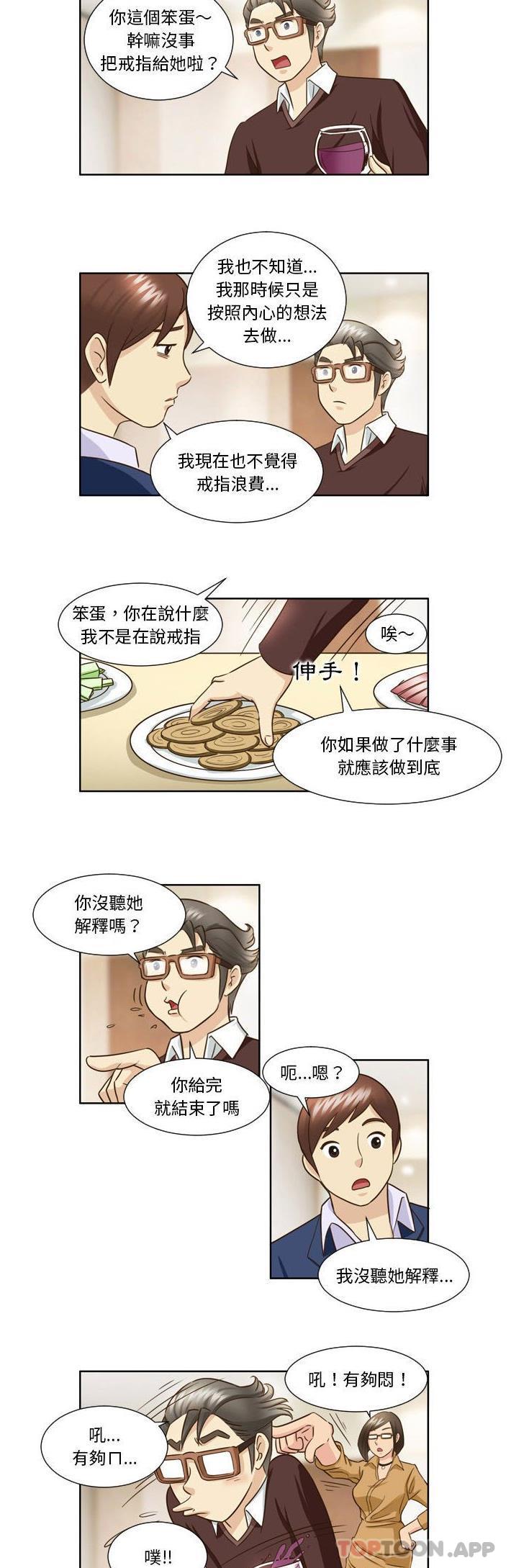 《無法談戀愛的她》漫画 第26話