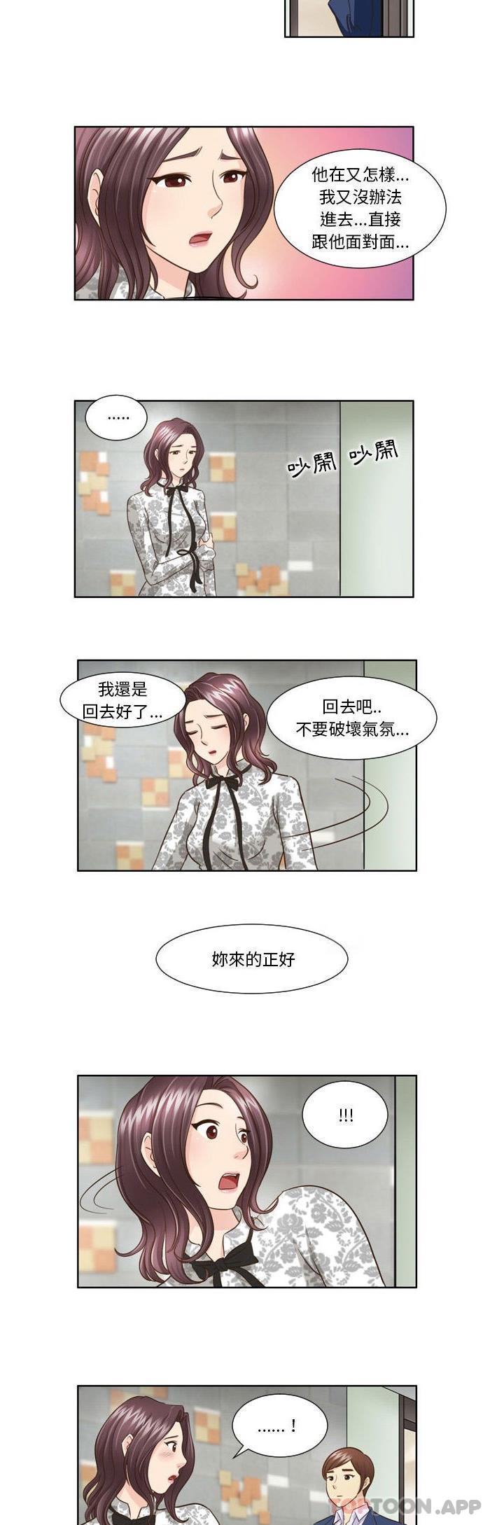 《無法談戀愛的她》漫画 第26話
