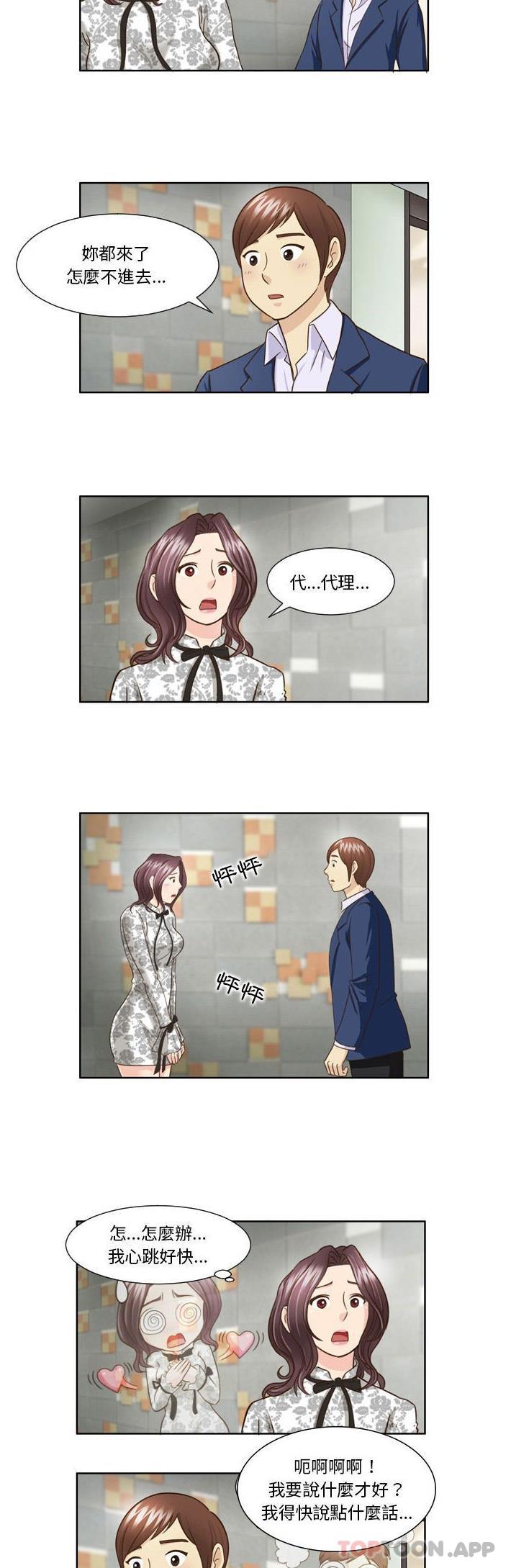 《無法談戀愛的她》漫画 第26話