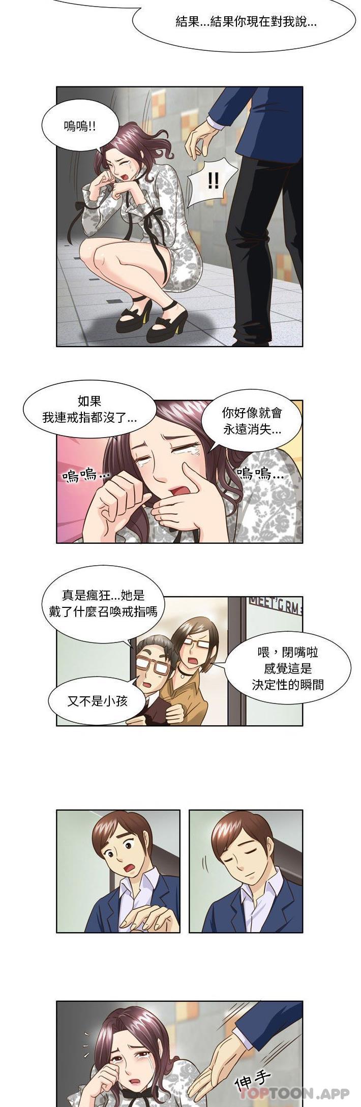 《無法談戀愛的她》漫画 第26話