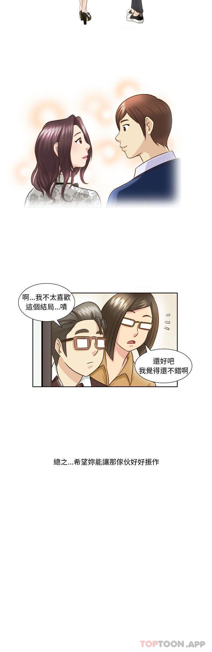 《無法談戀愛的她》漫画 第26話