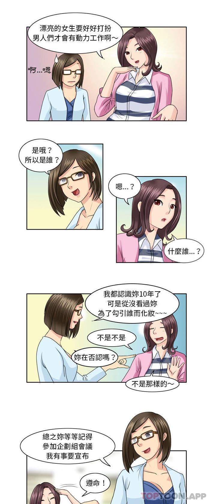 《無法談戀愛的她》漫画 第3話