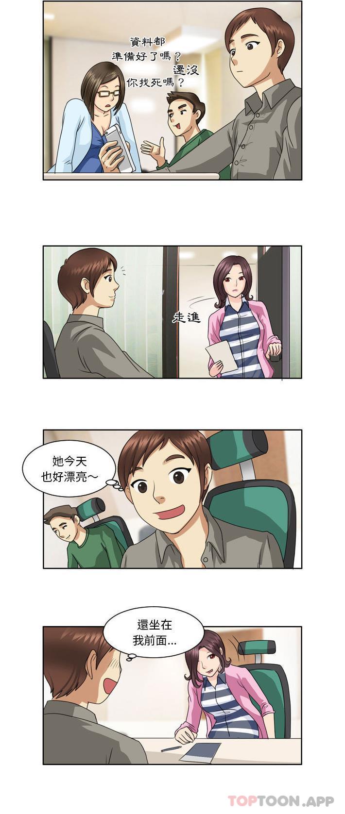 《無法談戀愛的她》漫画 第3話