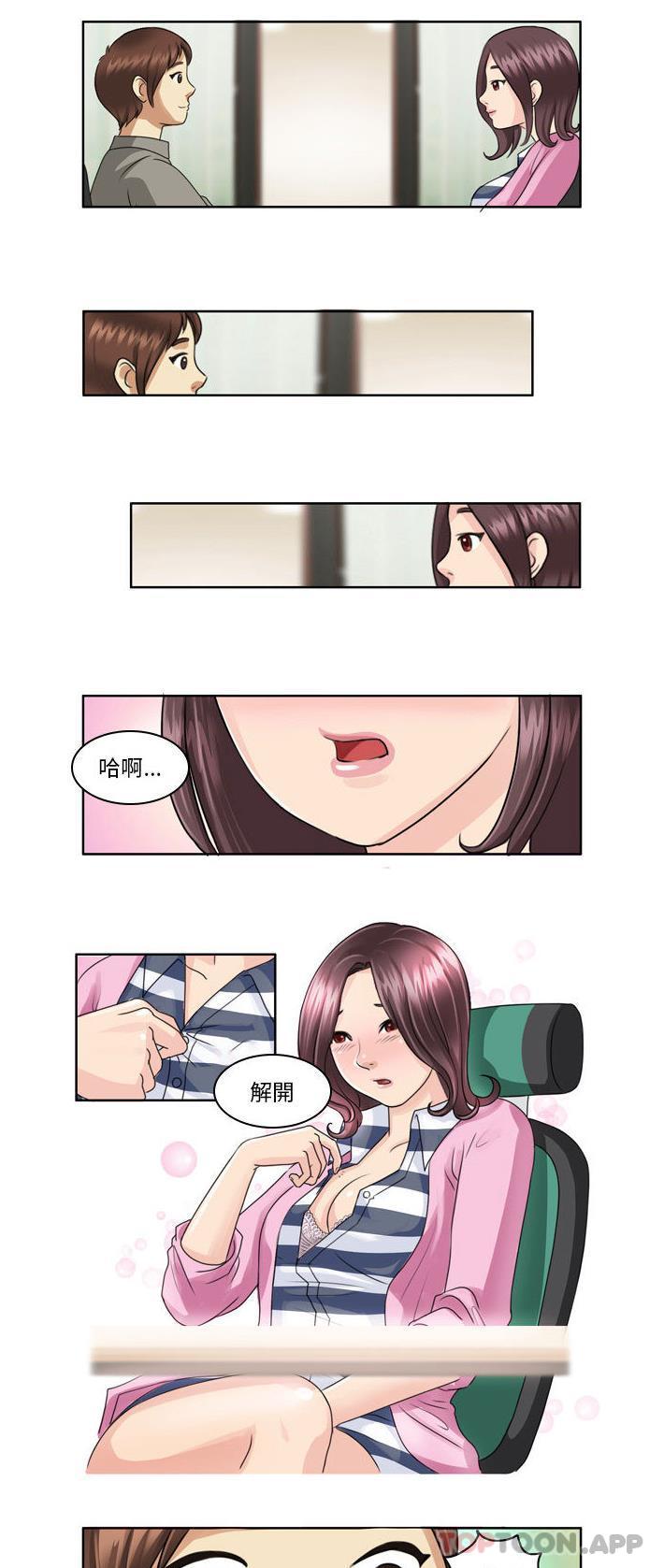 《無法談戀愛的她》漫画 第3話