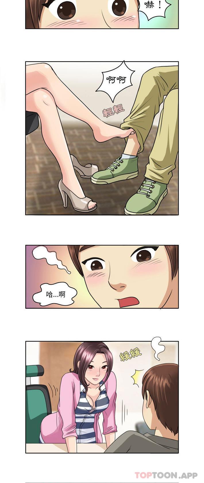 《無法談戀愛的她》漫画 第3話