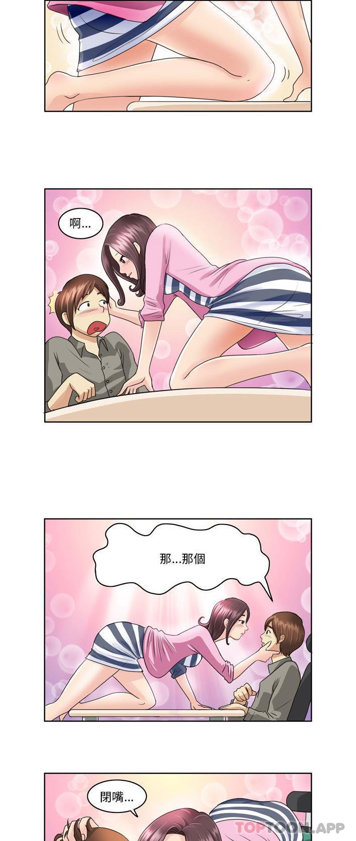 《無法談戀愛的她》漫画 第3話