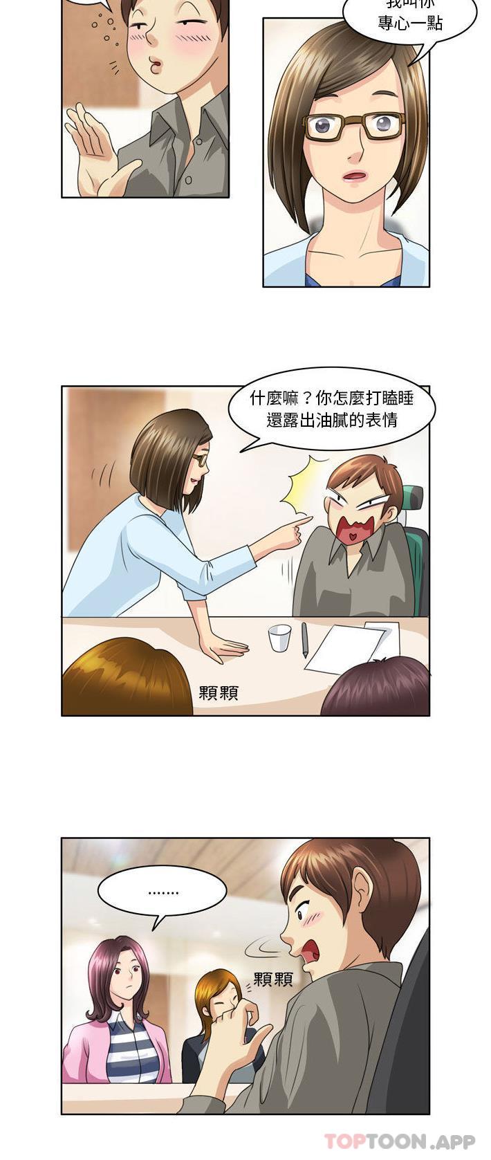 《無法談戀愛的她》漫画 第3話