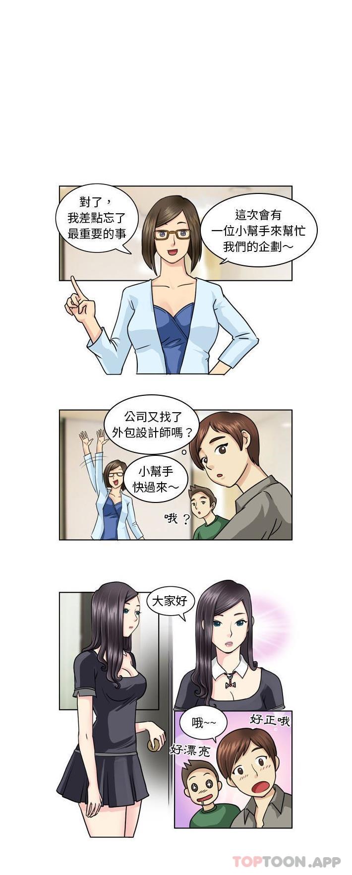 《無法談戀愛的她》漫画 第4話