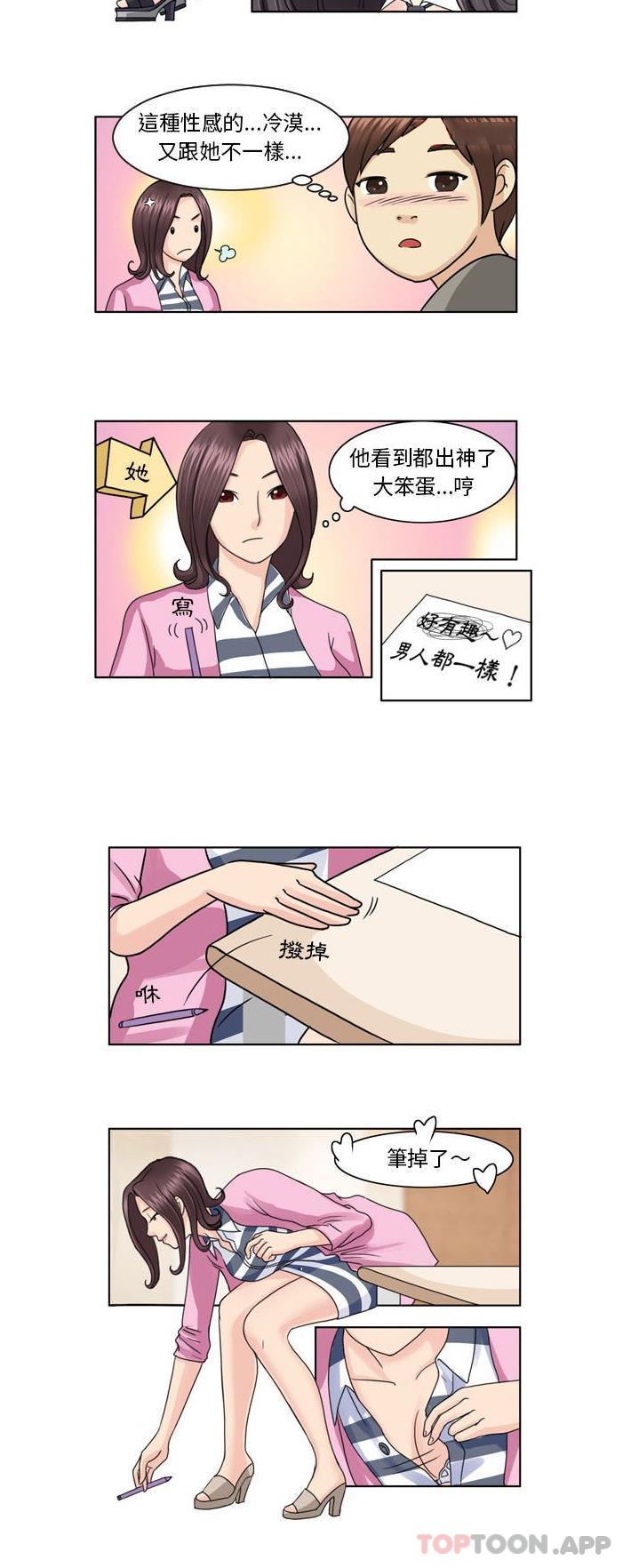 《無法談戀愛的她》漫画 第4話