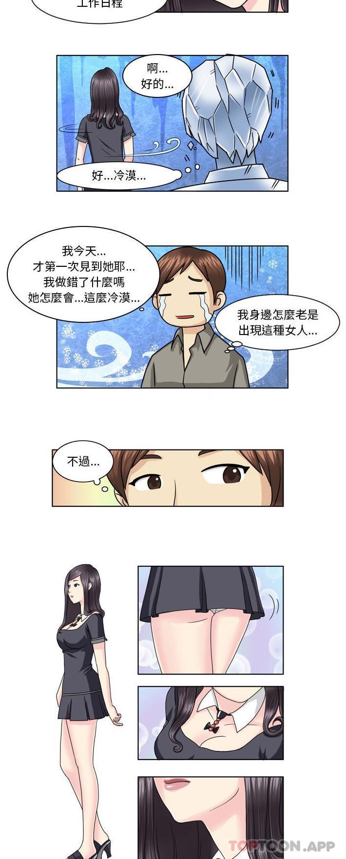 《無法談戀愛的她》漫画 第4話