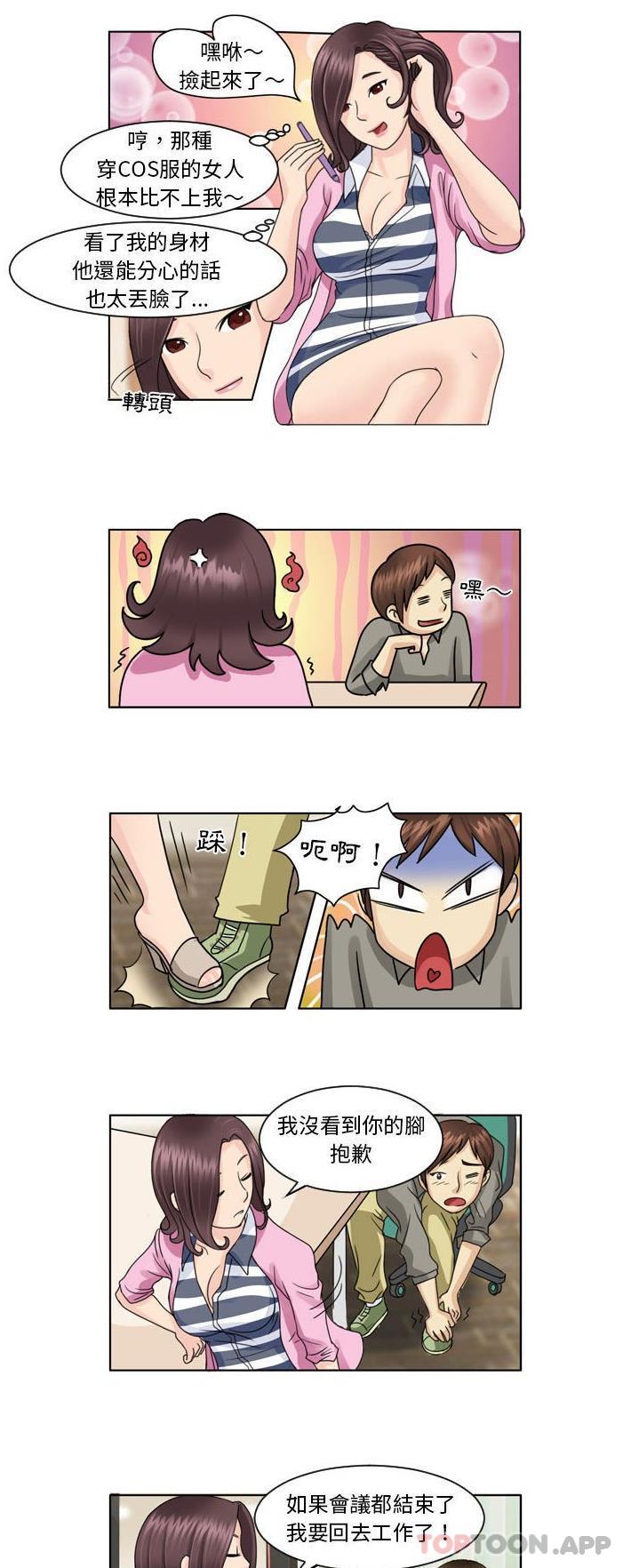 《無法談戀愛的她》漫画 第4話