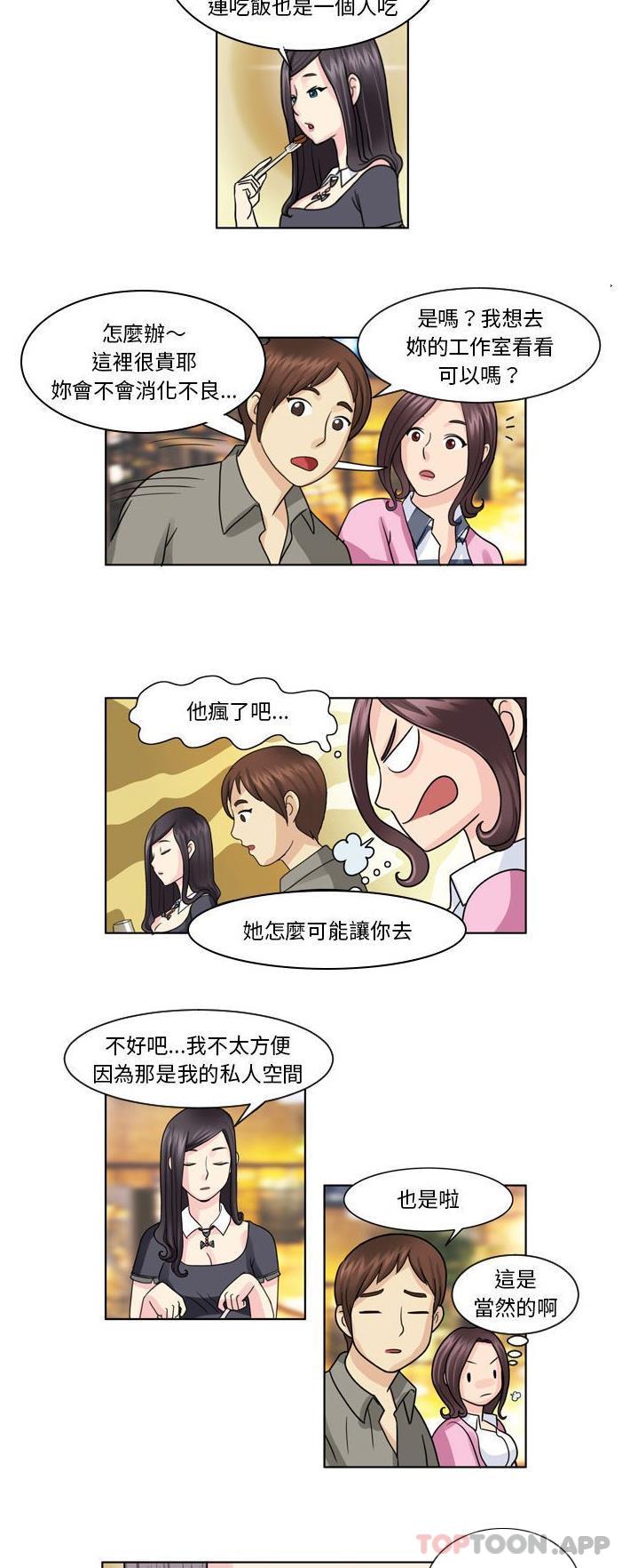 《無法談戀愛的她》漫画 第4話