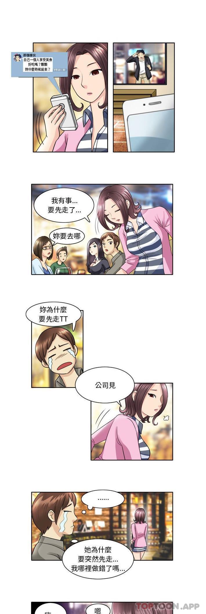《無法談戀愛的她》漫画 第5話