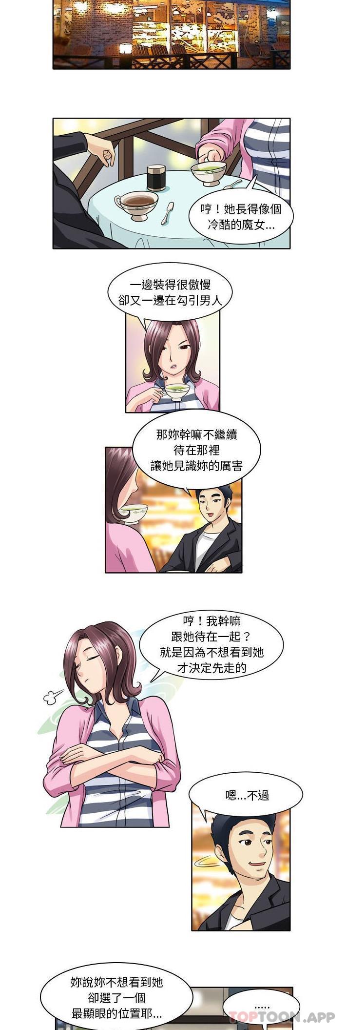 《無法談戀愛的她》漫画 第5話