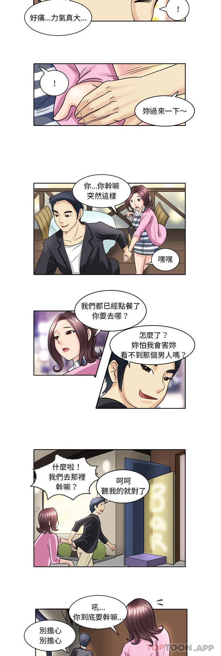 《無法談戀愛的她》漫画 第5話