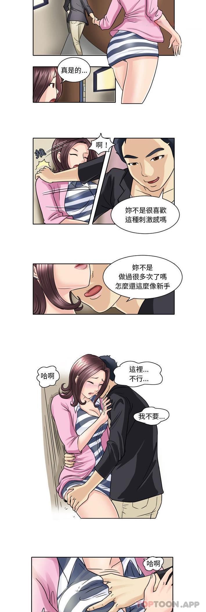 《無法談戀愛的她》漫画 第5話