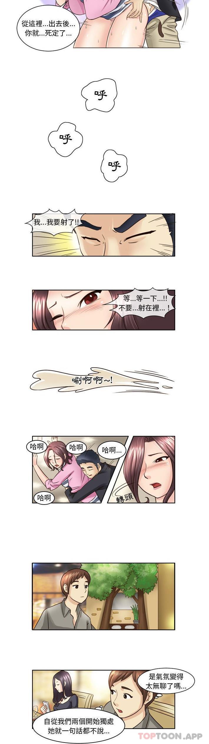 《無法談戀愛的她》漫画 第6話