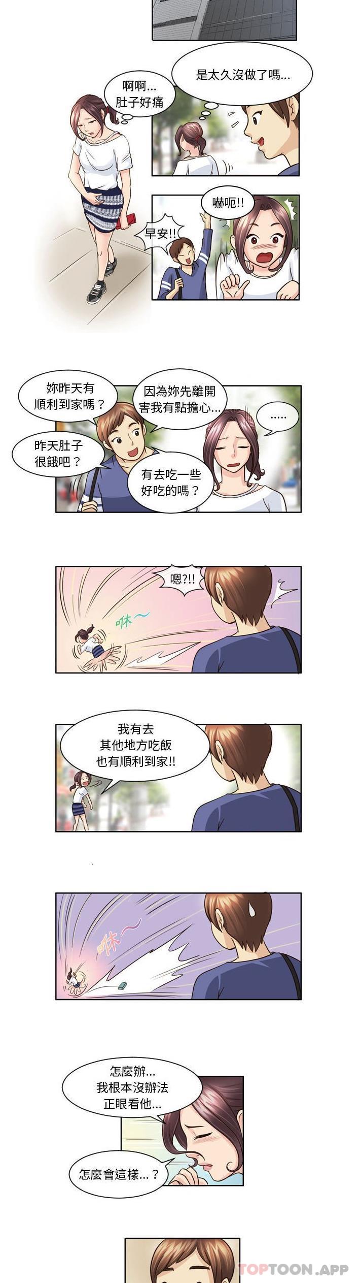 《無法談戀愛的她》漫画 第6話