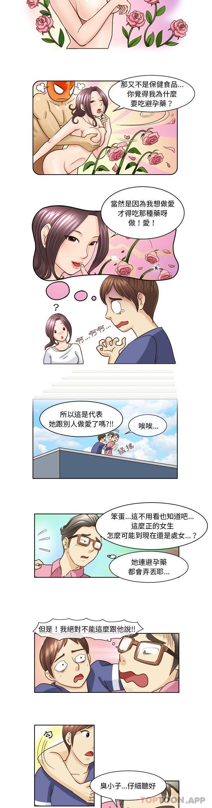 《無法談戀愛的她》漫画 第7話