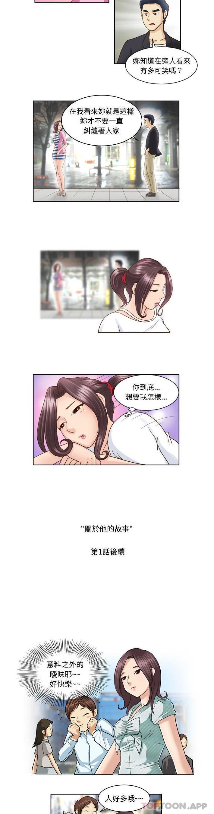 《無法談戀愛的她》漫画 第7話