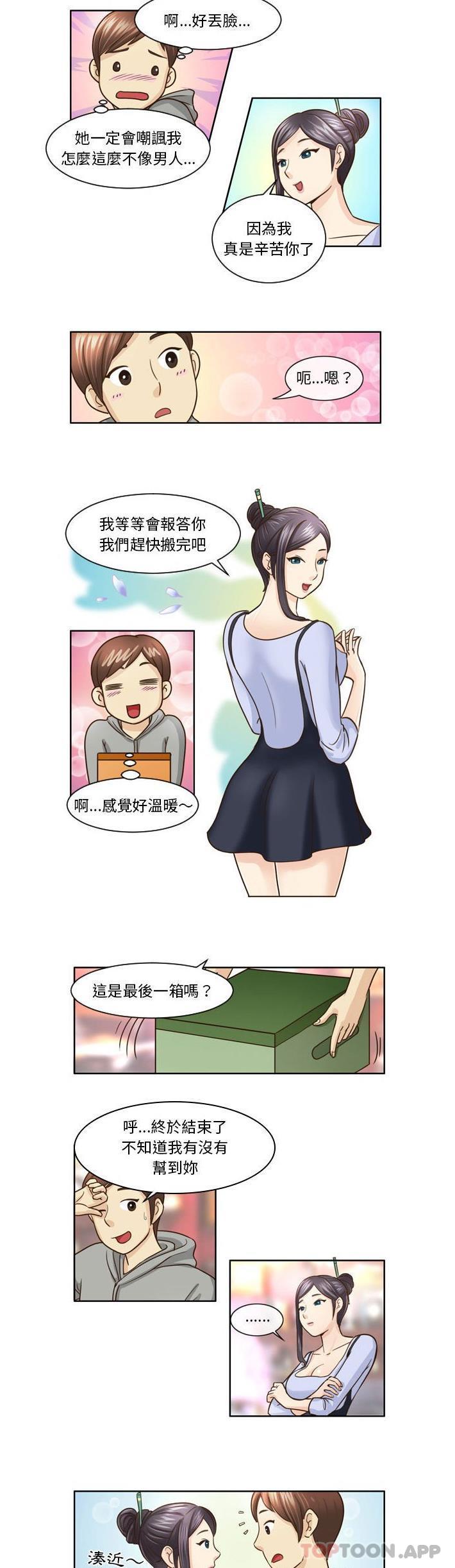 《無法談戀愛的她》漫画 第8話