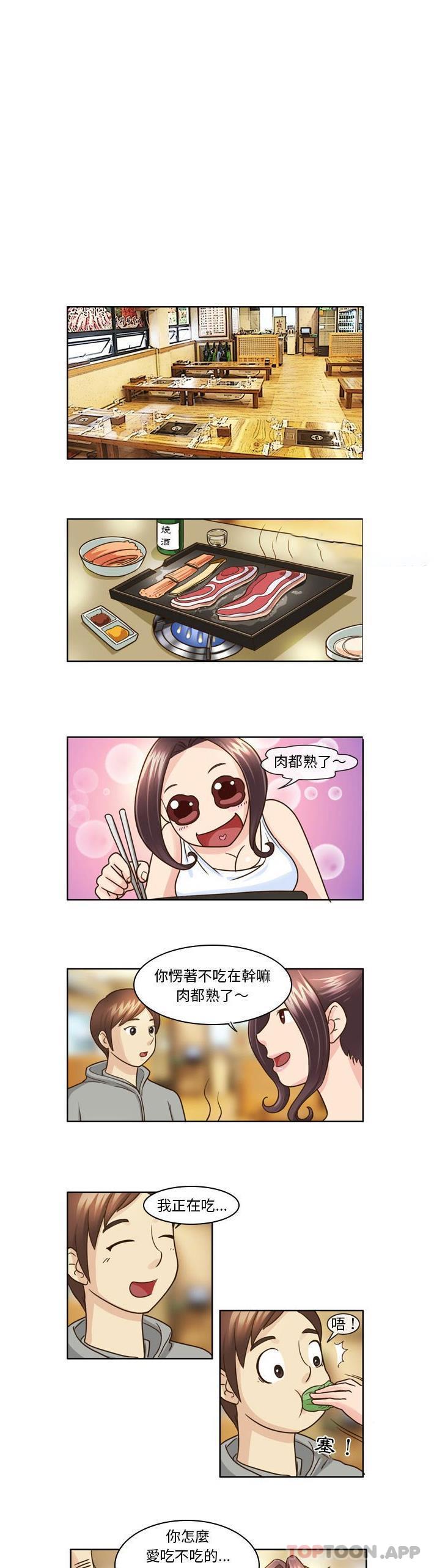 《無法談戀愛的她》漫画 第9話