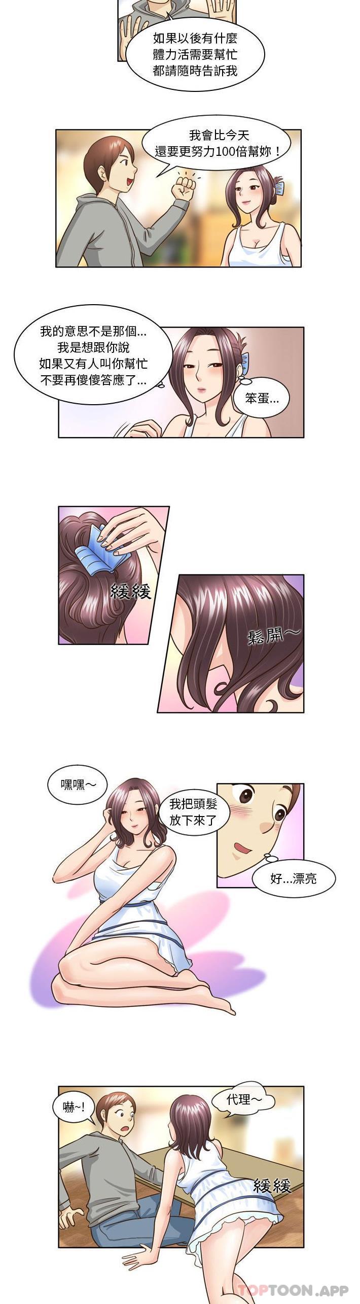 《無法談戀愛的她》漫画 第9話
