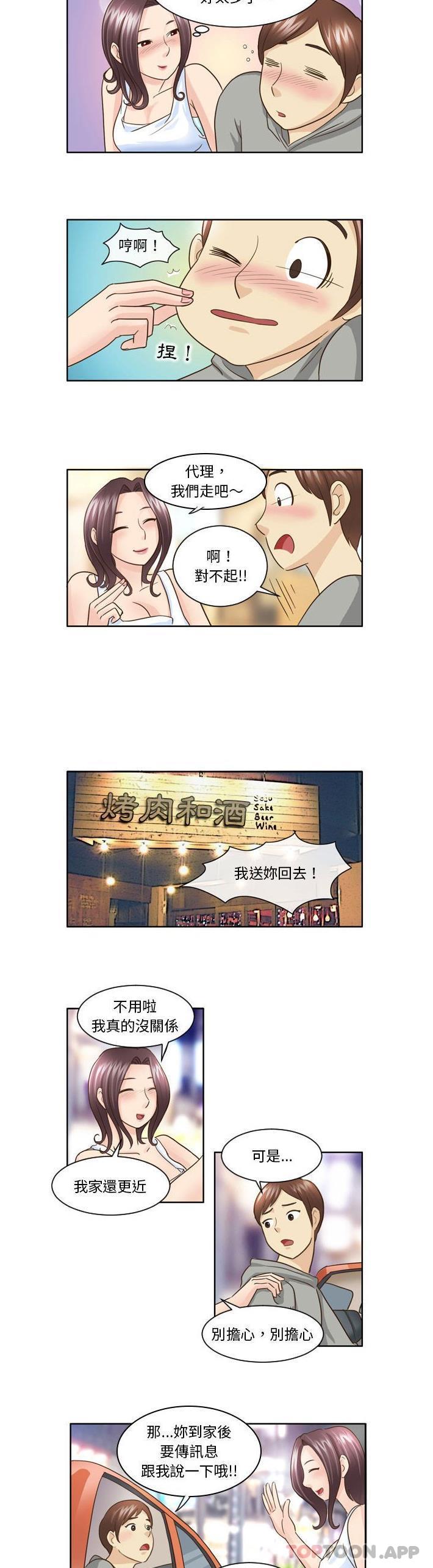 《無法談戀愛的她》漫画 第9話