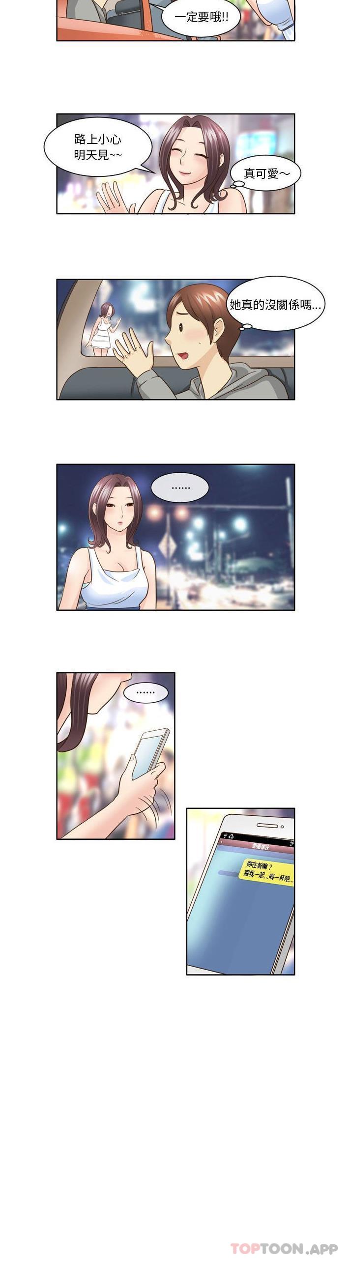 《無法談戀愛的她》漫画 第9話