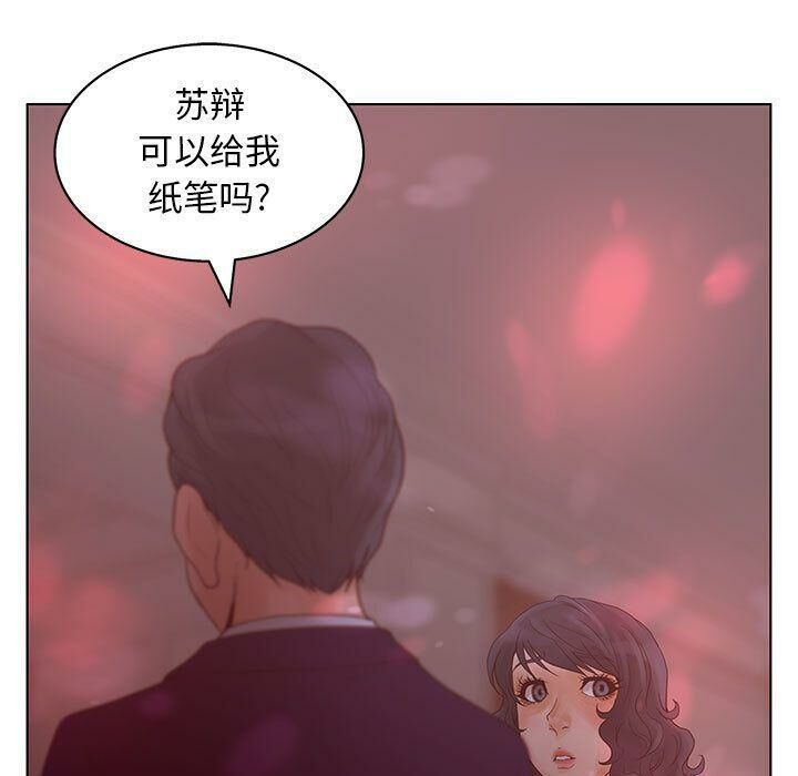 《誣告》漫画 第14話