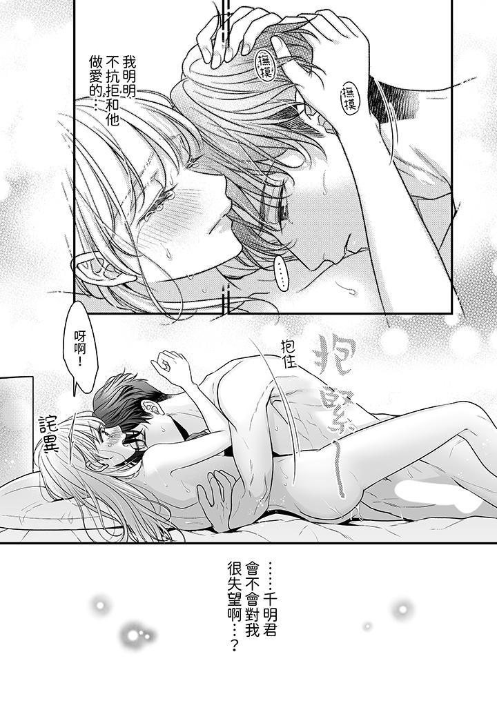 《无论高潮多少次佐藤君都不愿放开我～手指和舌头妳更喜欢哪个》漫画 第10話