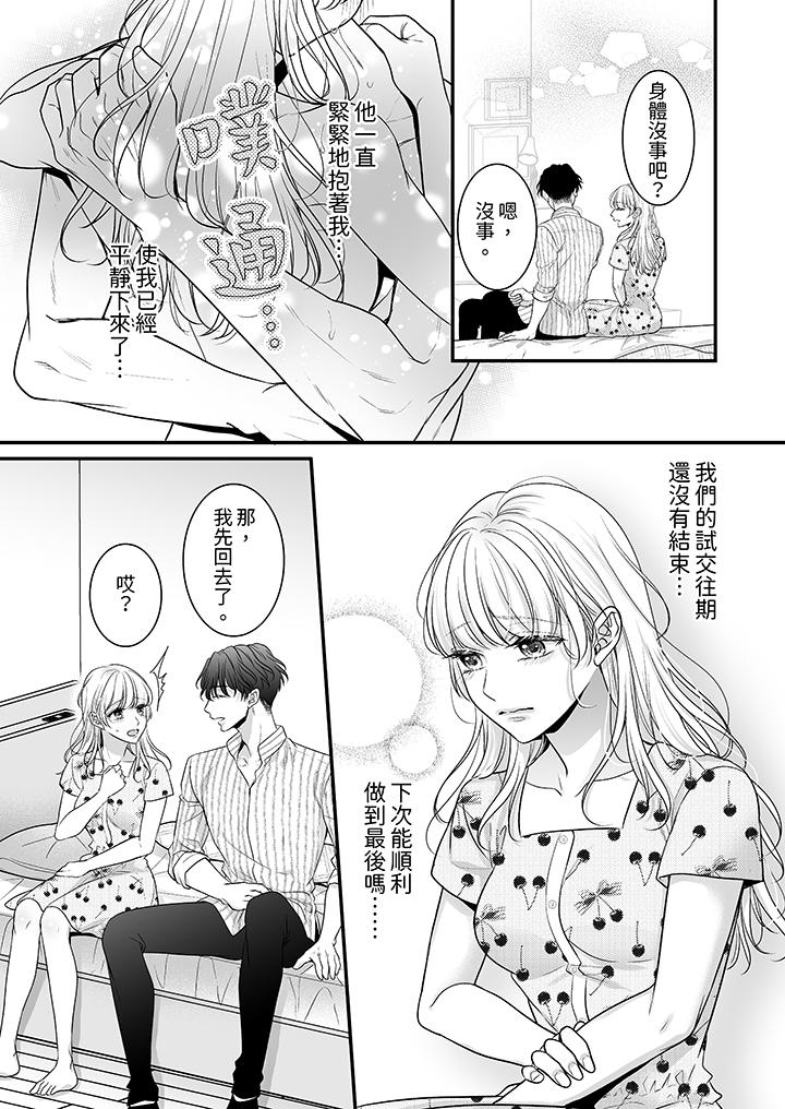 《无论高潮多少次佐藤君都不愿放开我～手指和舌头妳更喜欢哪个》漫画 第10話