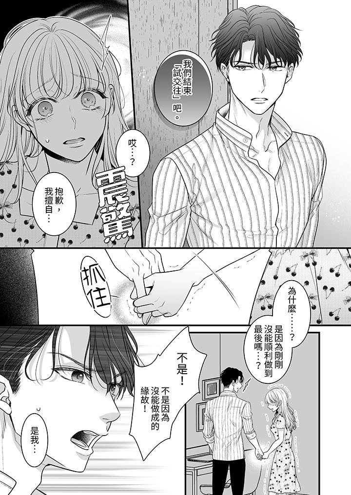 《无论高潮多少次佐藤君都不愿放开我～手指和舌头妳更喜欢哪个》漫画 第10話