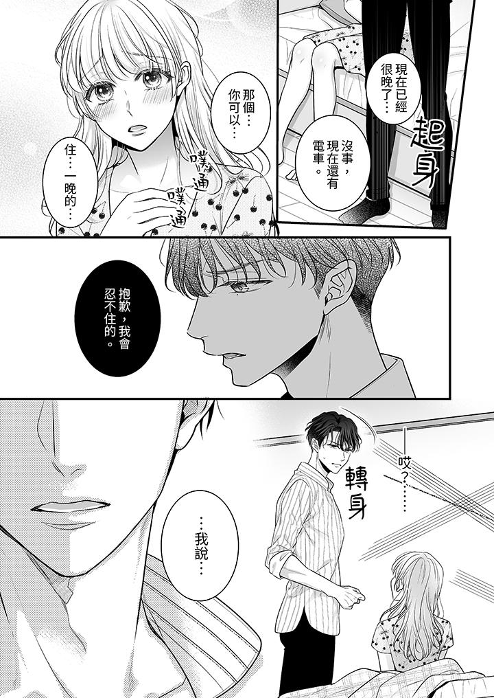 《无论高潮多少次佐藤君都不愿放开我～手指和舌头妳更喜欢哪个》漫画 第10話