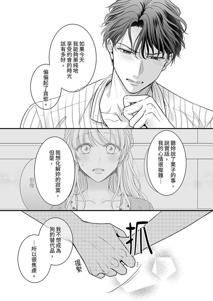 《无论高潮多少次佐藤君都不愿放开我～手指和舌头妳更喜欢哪个》漫画 第10話