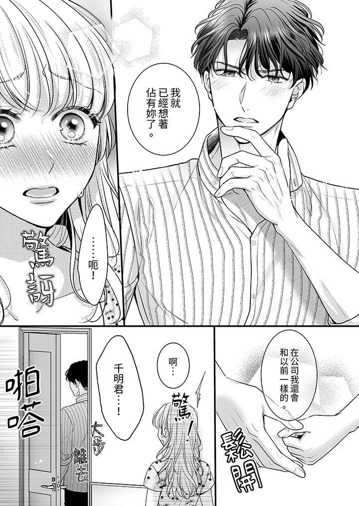 《无论高潮多少次佐藤君都不愿放开我～手指和舌头妳更喜欢哪个》漫画 第10話