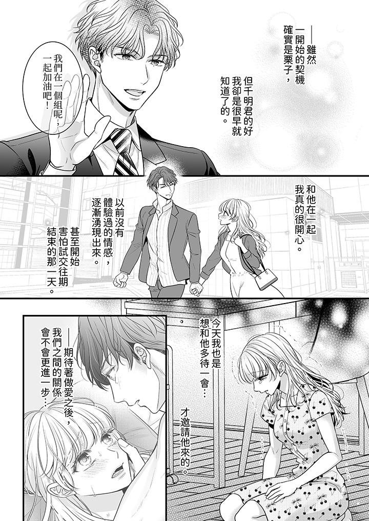 《无论高潮多少次佐藤君都不愿放开我～手指和舌头妳更喜欢哪个》漫画 第10話