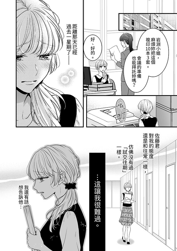 《无论高潮多少次佐藤君都不愿放开我～手指和舌头妳更喜欢哪个》漫画 第11話