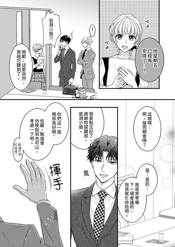 《无论高潮多少次佐藤君都不愿放开我～手指和舌头妳更喜欢哪个》漫画 第11話