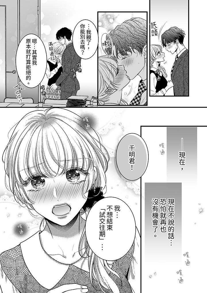 《无论高潮多少次佐藤君都不愿放开我～手指和舌头妳更喜欢哪个》漫画 第11話