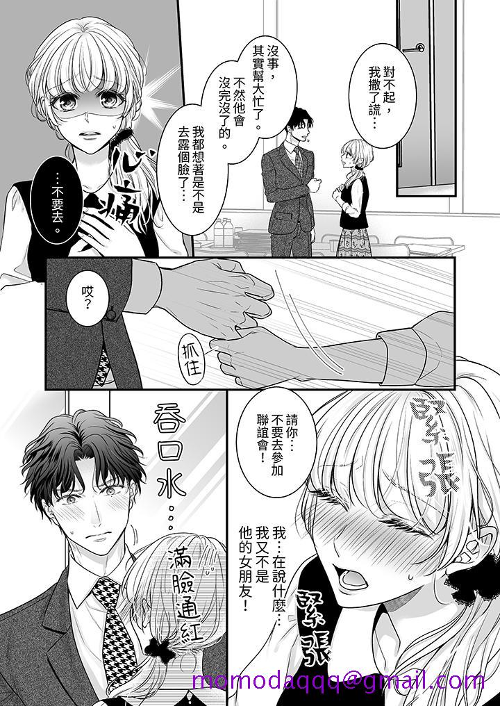 《无论高潮多少次佐藤君都不愿放开我～手指和舌头妳更喜欢哪个》漫画 第11話