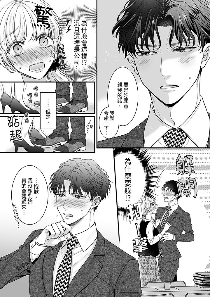《无论高潮多少次佐藤君都不愿放开我～手指和舌头妳更喜欢哪个》漫画 第11話