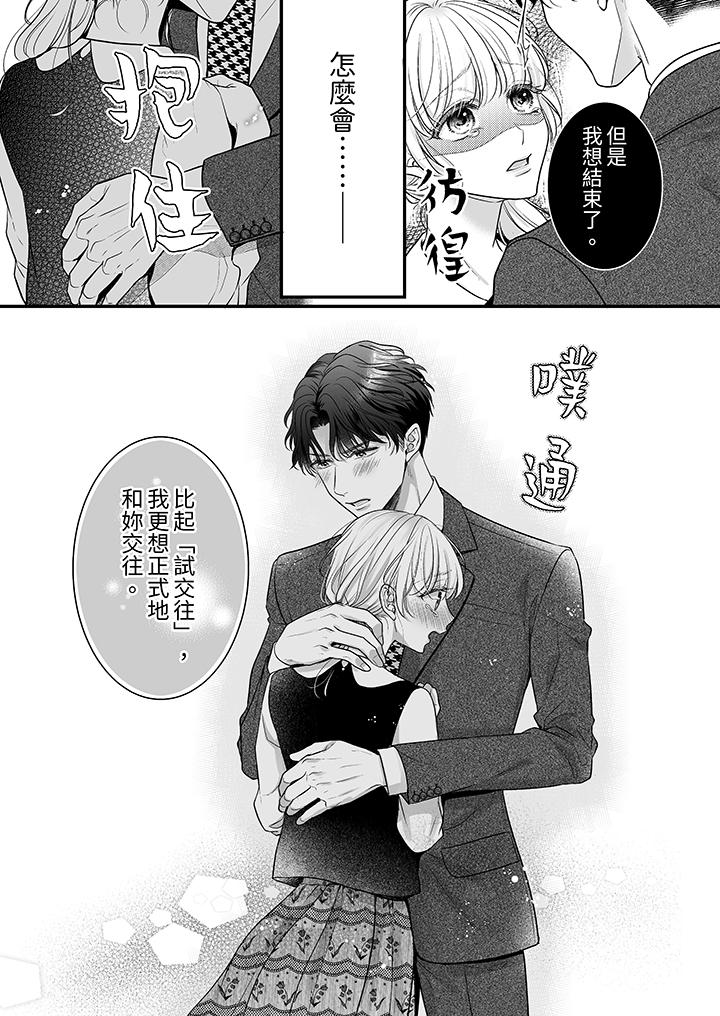 《无论高潮多少次佐藤君都不愿放开我～手指和舌头妳更喜欢哪个》漫画 第11話