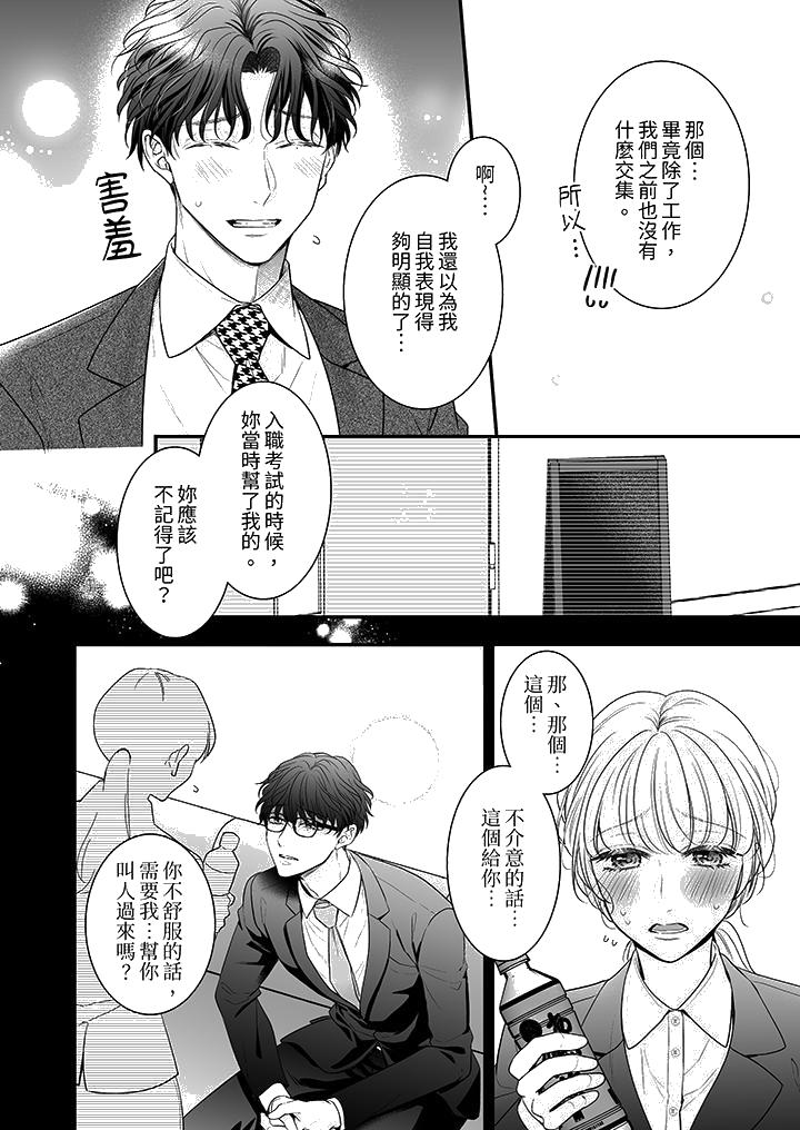 《无论高潮多少次佐藤君都不愿放开我～手指和舌头妳更喜欢哪个》漫画 第11話