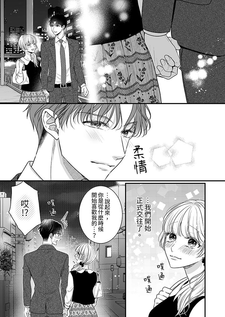 《无论高潮多少次佐藤君都不愿放开我～手指和舌头妳更喜欢哪个》漫画 第11話