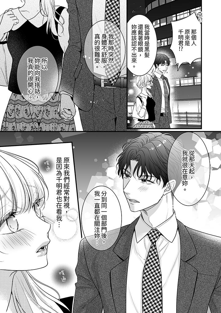 《无论高潮多少次佐藤君都不愿放开我～手指和舌头妳更喜欢哪个》漫画 第12話