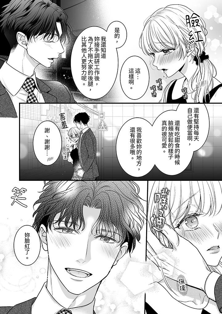 《无论高潮多少次佐藤君都不愿放开我～手指和舌头妳更喜欢哪个》漫画 第12話
