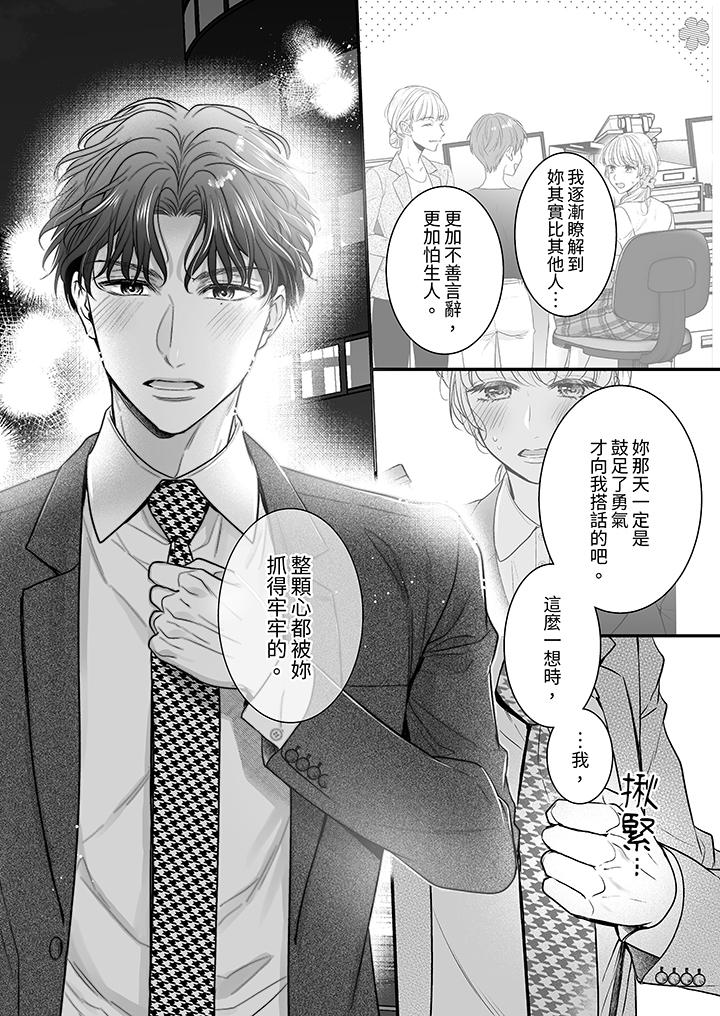 《无论高潮多少次佐藤君都不愿放开我～手指和舌头妳更喜欢哪个》漫画 第12話
