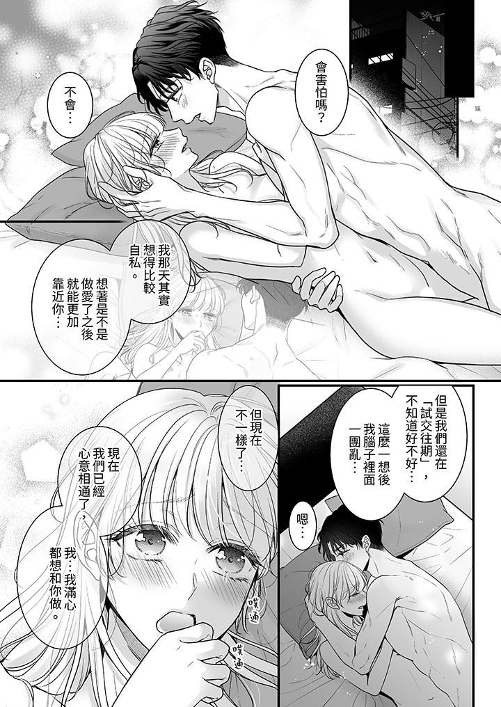 《无论高潮多少次佐藤君都不愿放开我～手指和舌头妳更喜欢哪个》漫画 第12話