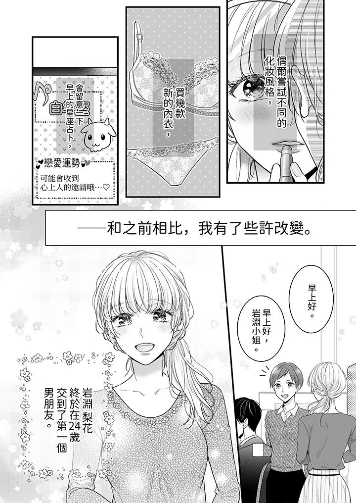 《无论高潮多少次佐藤君都不愿放开我～手指和舌头妳更喜欢哪个》漫画 第13話